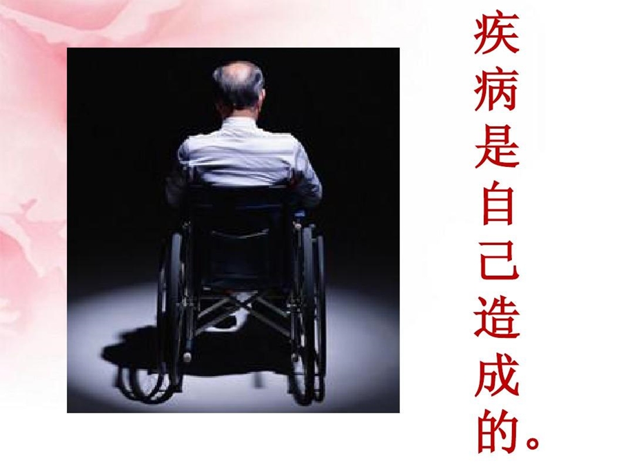 疾病是怎样造成的课件.ppt_第2页