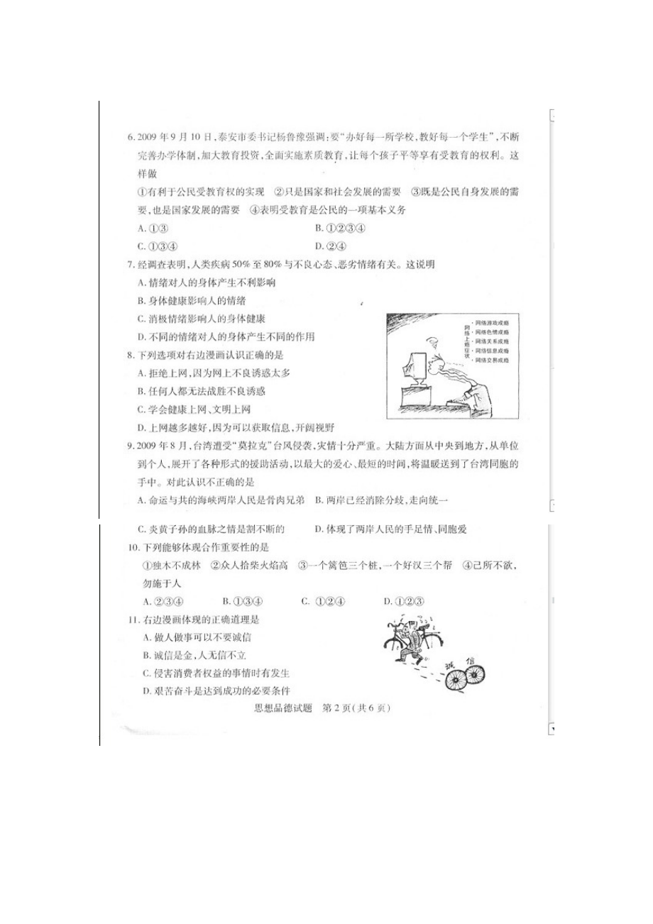 泰安市中考政治试题Doc1.doc_第2页