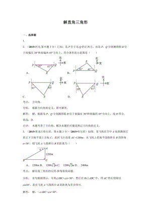 解直角三角形.doc