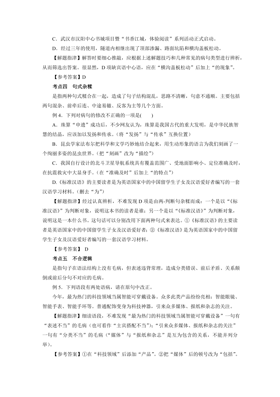 中考语文病句题解析.doc_第2页