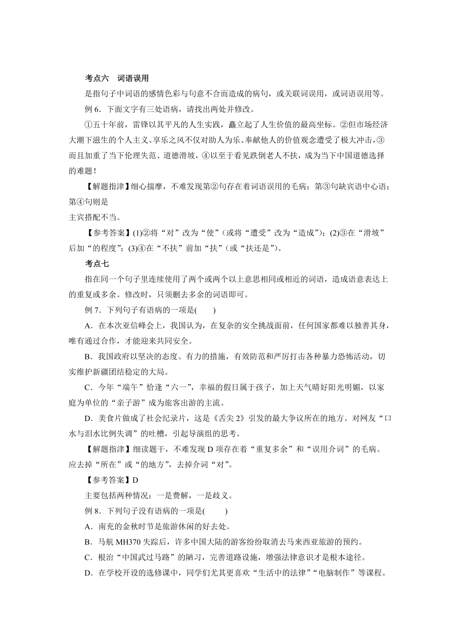 中考语文病句题解析.doc_第3页