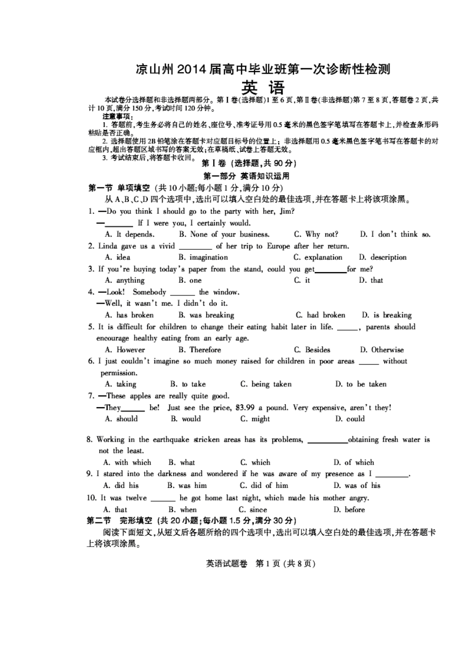 四川省凉山州高三12月第一次诊断性检测英语试题及答案.doc_第1页