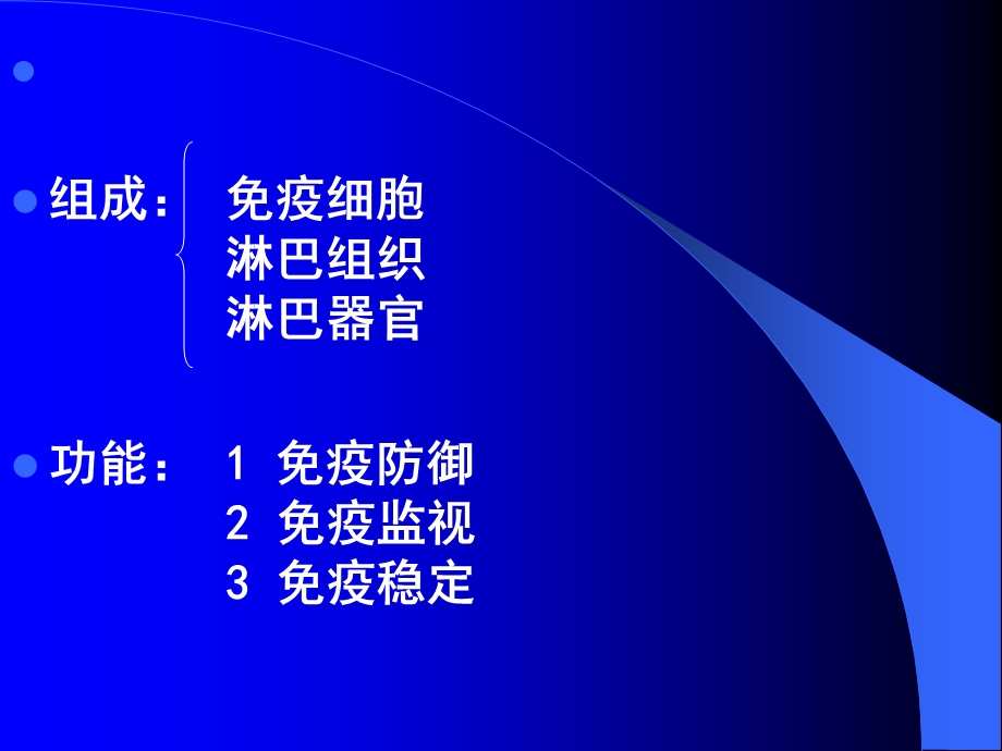 第九章免疫系统课件.ppt_第2页