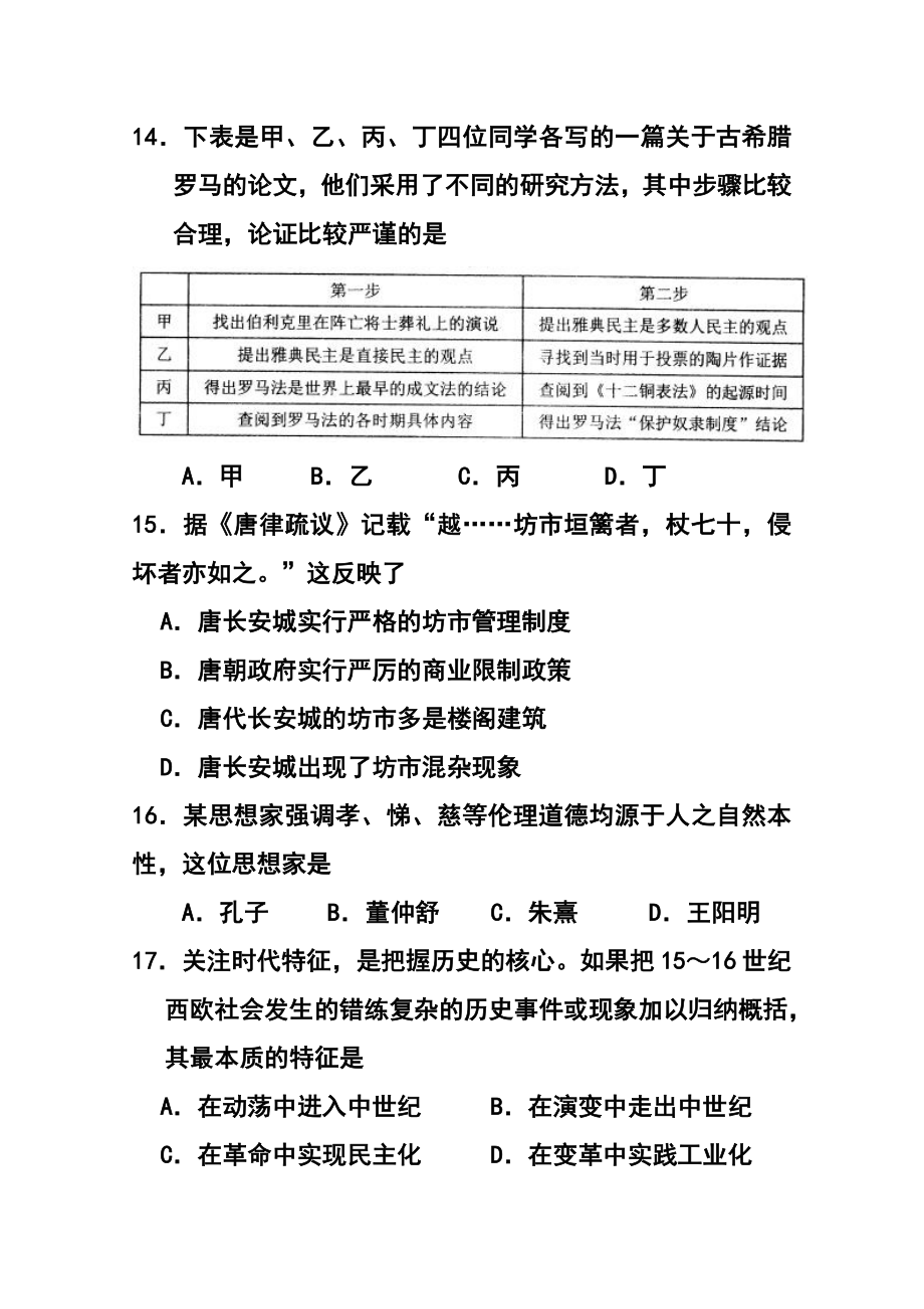 山东省实验中学高三第四次诊断考试历史试题及答案.doc_第2页