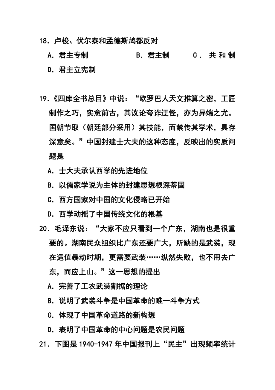 山东省实验中学高三第四次诊断考试历史试题及答案.doc_第3页