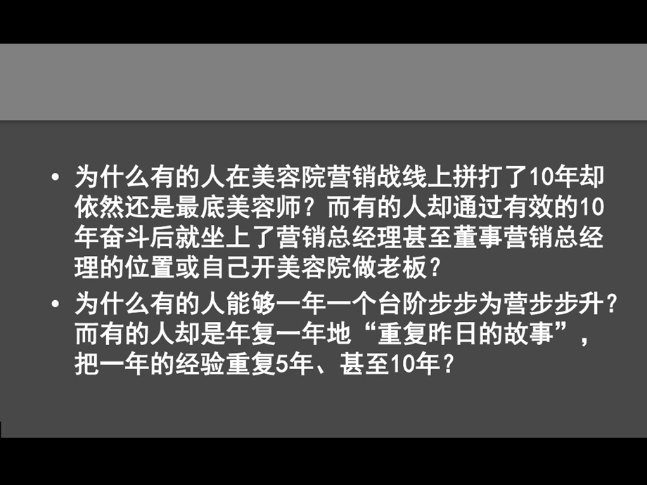 美容师的角色认知和职业生涯规划课件.ppt_第3页