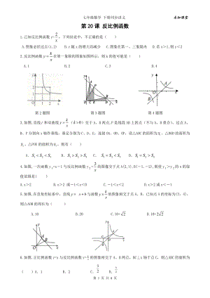 中考数学一轮综合复习同步讲义(第20课反比例函数).doc