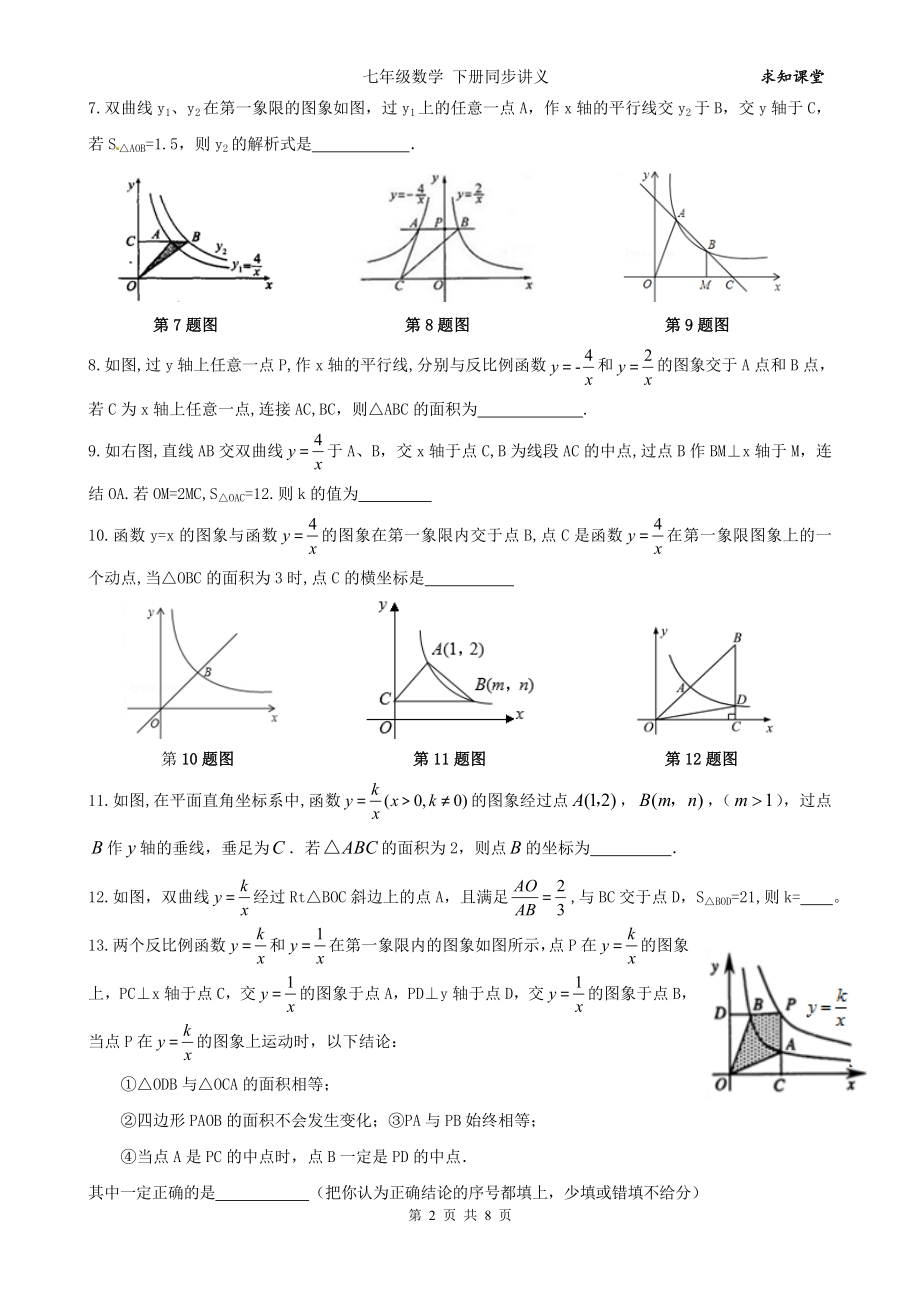 中考数学一轮综合复习同步讲义(第20课反比例函数).doc_第2页