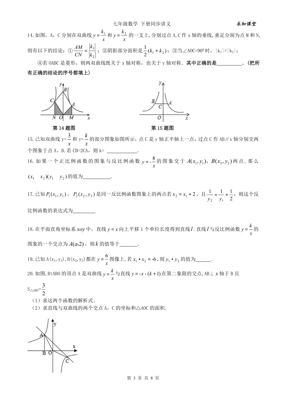 中考数学一轮综合复习同步讲义(第20课反比例函数).doc_第3页