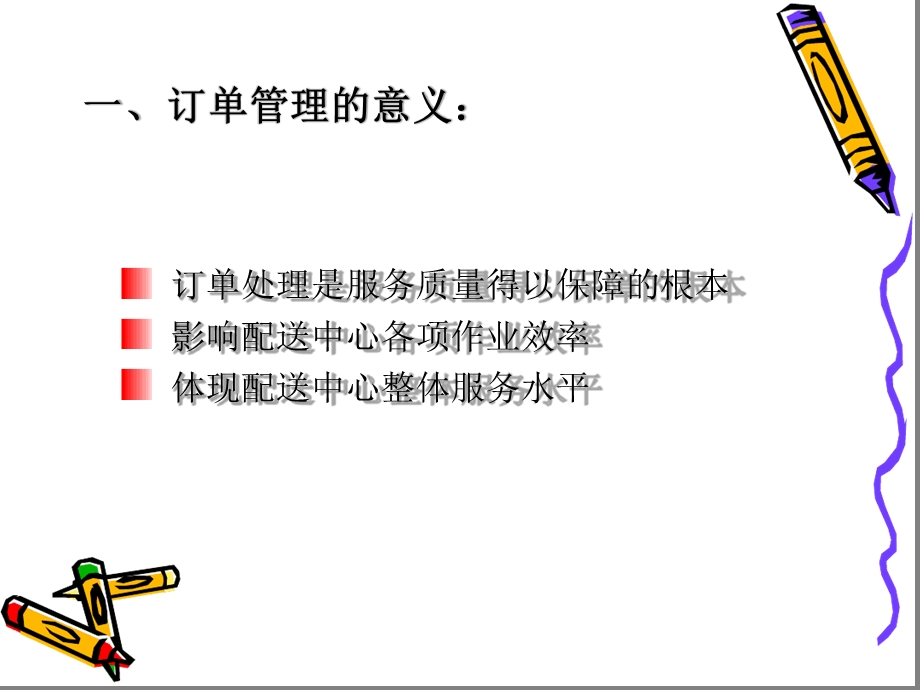 第四章备货管理课件.ppt_第3页