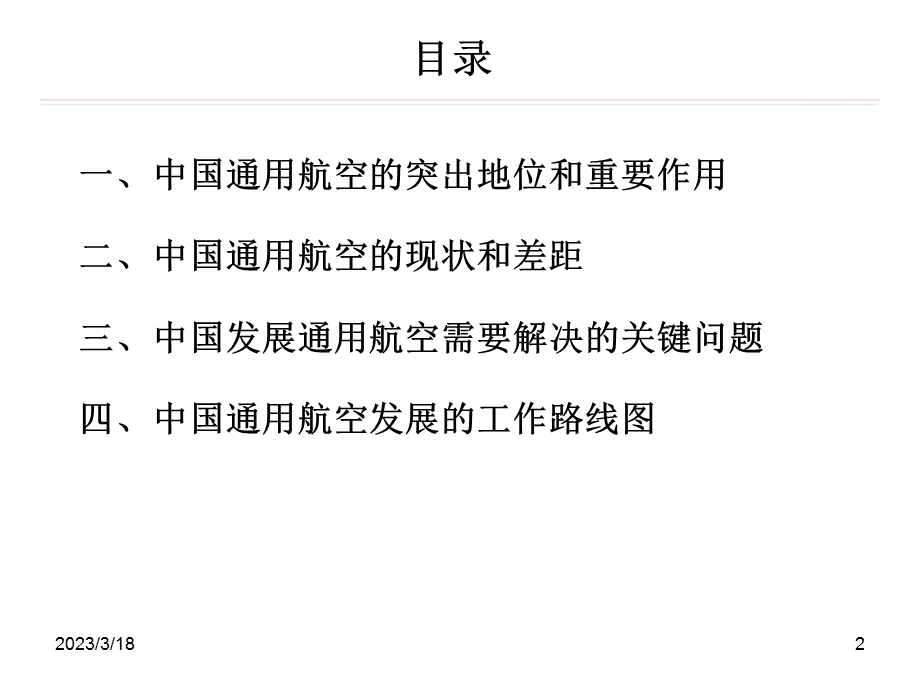 通用航空的突出地位和重要作用课件.ppt_第2页