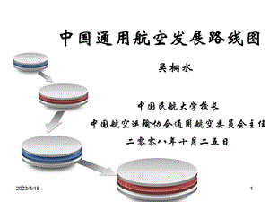 通用航空的突出地位和重要作用课件.ppt