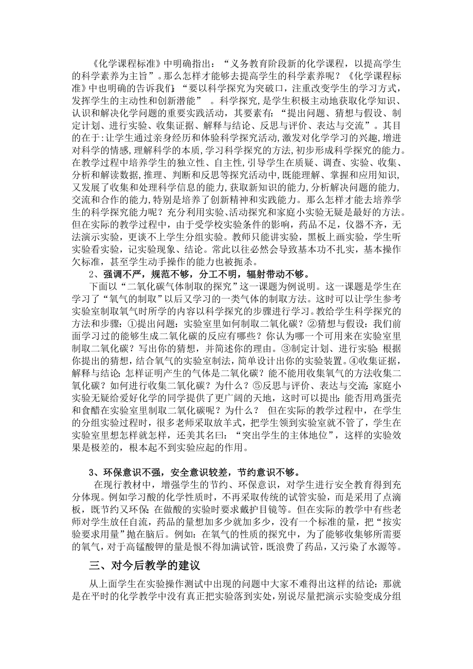 新课标初中化学实验操作学业水平测试的思考.doc_第2页