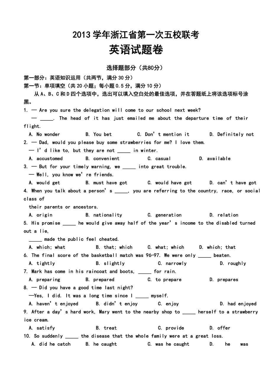 浙江省五校高三第一次联考英语试卷及答案.doc_第1页