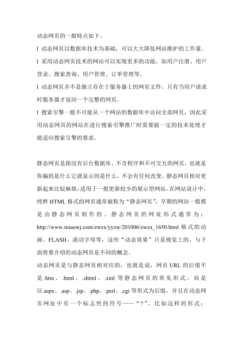 认识静态网页和动态网页.doc_第2页