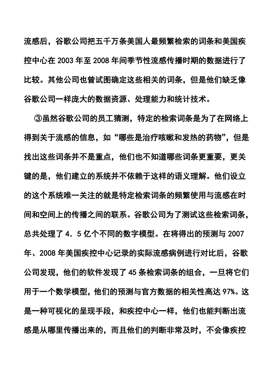 安徽省皖北协作区高三3月联考语文试题及答案.doc_第2页