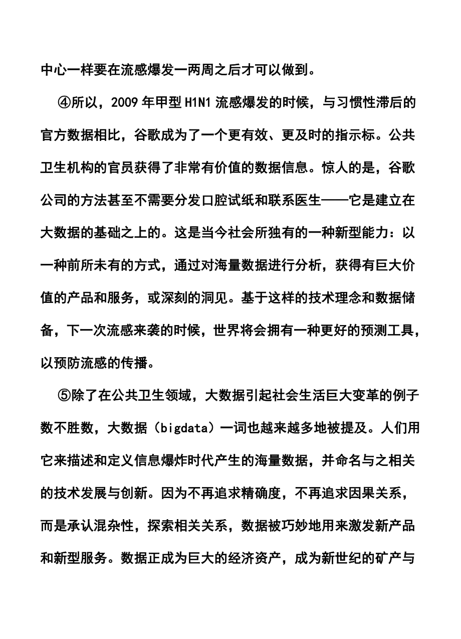 安徽省皖北协作区高三3月联考语文试题及答案.doc_第3页