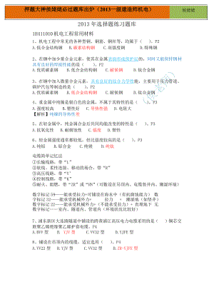 一级建造师机电实务候姥姥选择题押题题库.doc