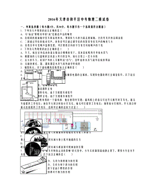 天津市和平区中考物理二模试卷（解析版） .doc