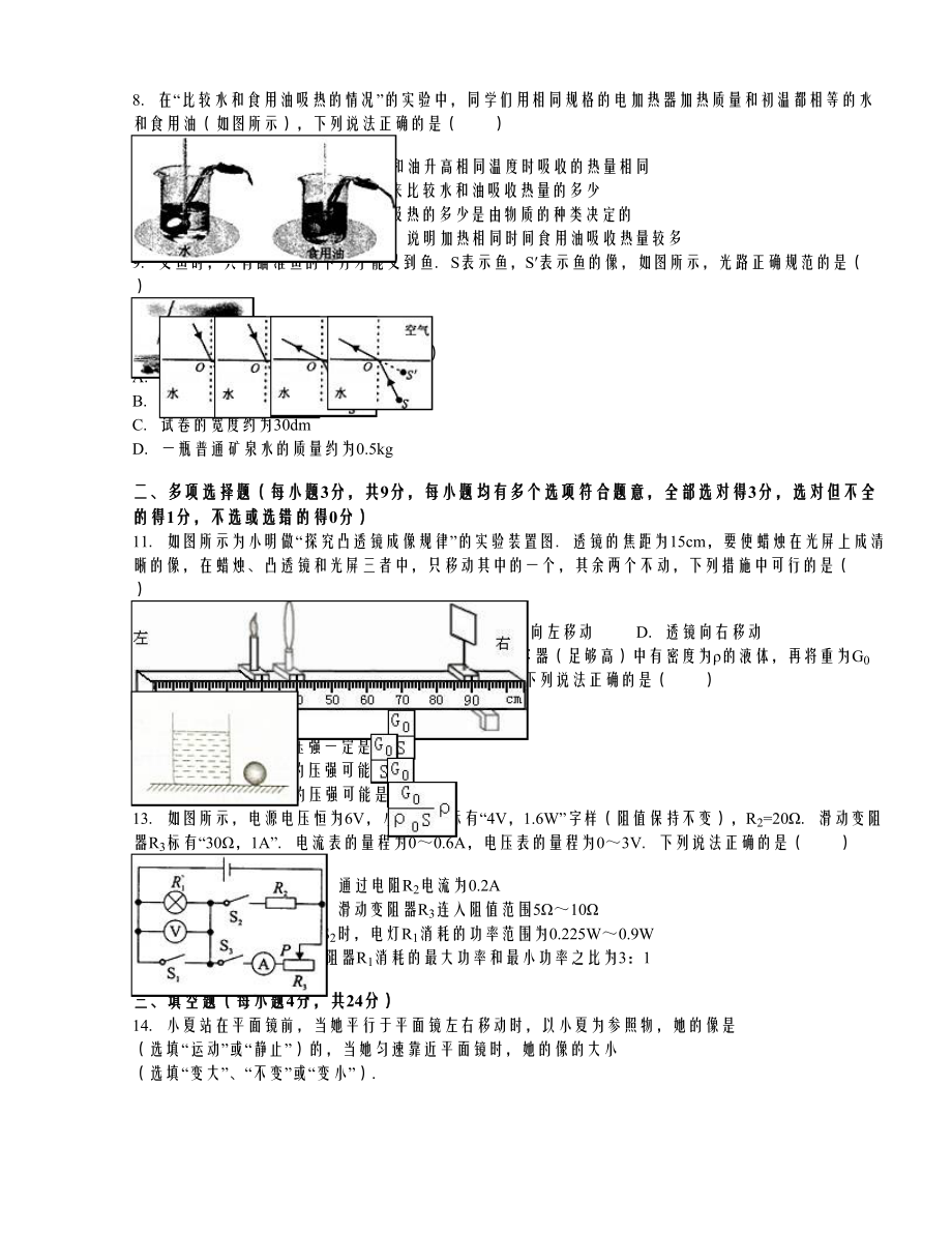 天津市和平区中考物理二模试卷（解析版） .doc_第2页