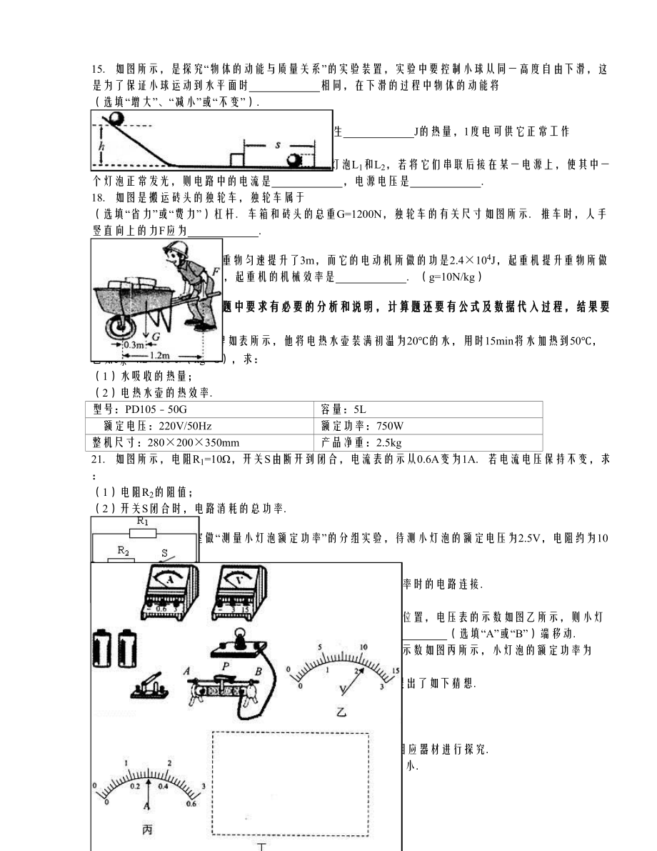 天津市和平区中考物理二模试卷（解析版） .doc_第3页