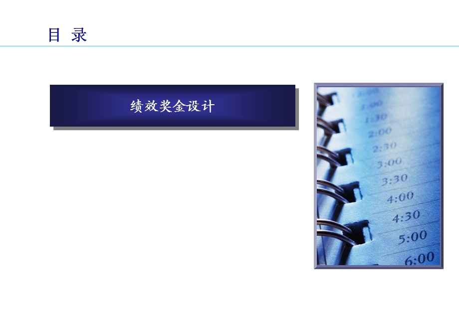 绩效奖金设计课件.ppt_第2页