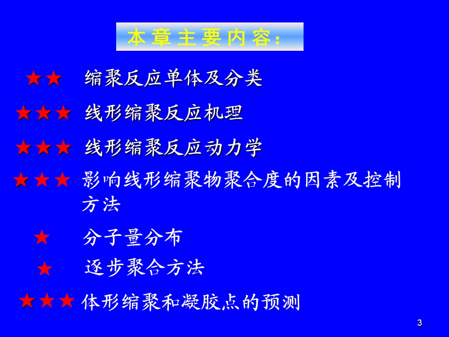 逐步聚合反应范围广泛课件.ppt_第3页