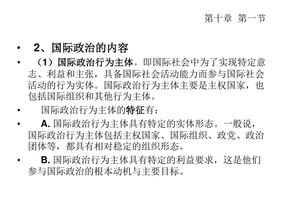 第十章《政治学概论》之国际政治与世界格局要点课件.ppt_第3页