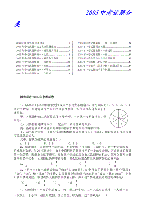 2005中考数学试题分类 .doc