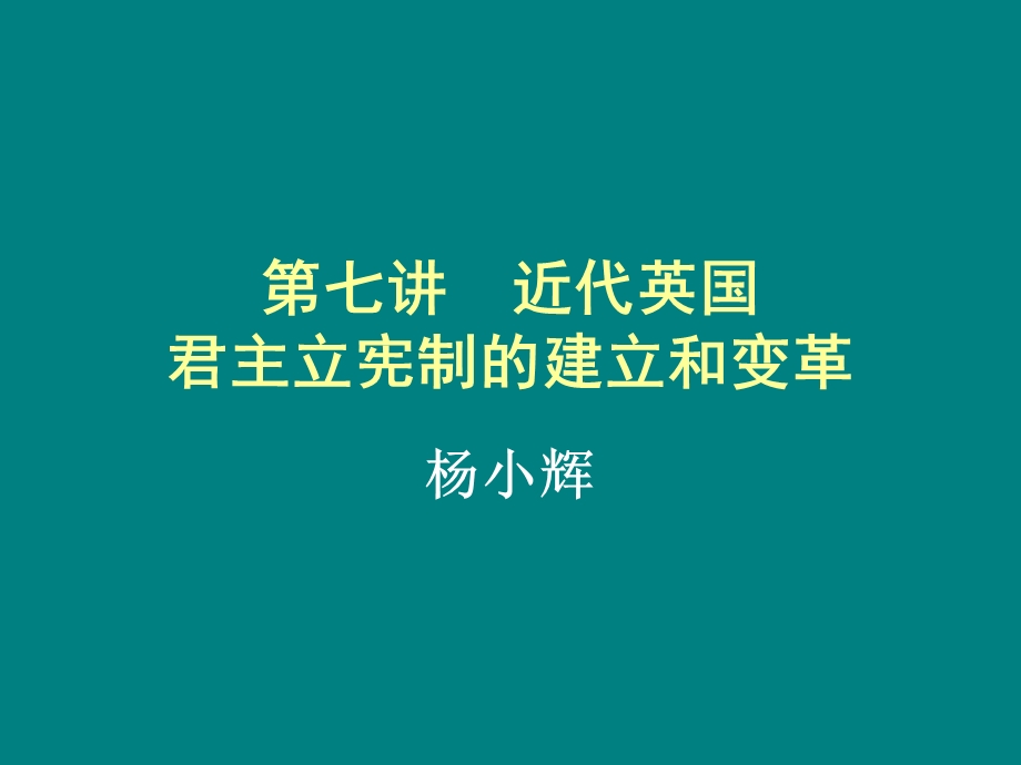 英国议会改革的背景课件.ppt_第1页