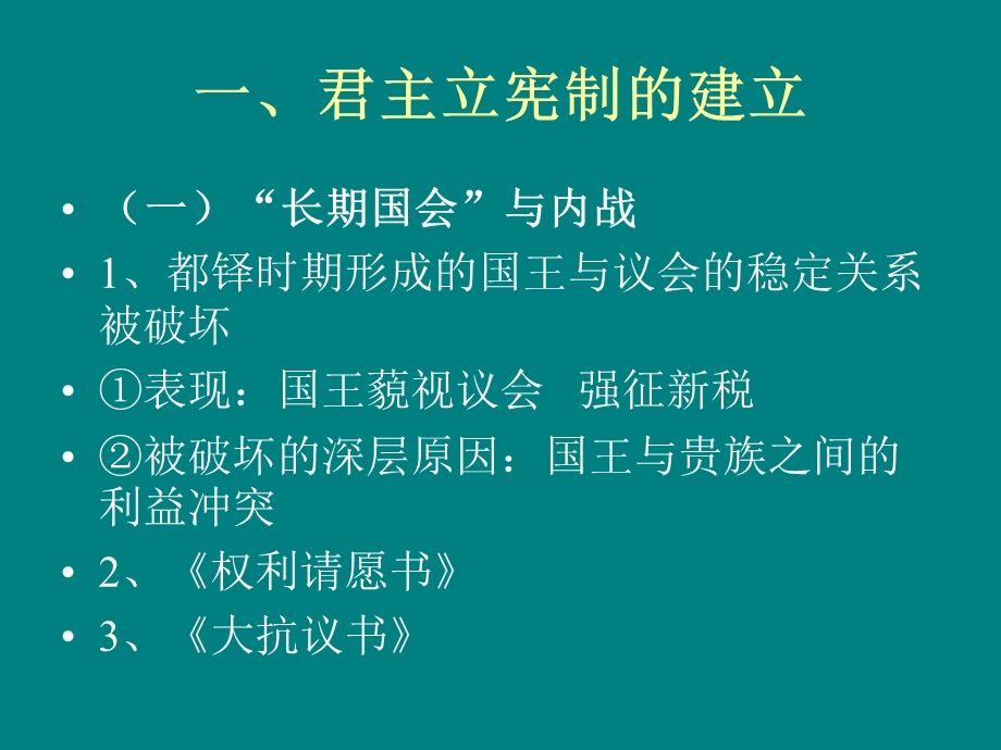 英国议会改革的背景课件.ppt_第3页