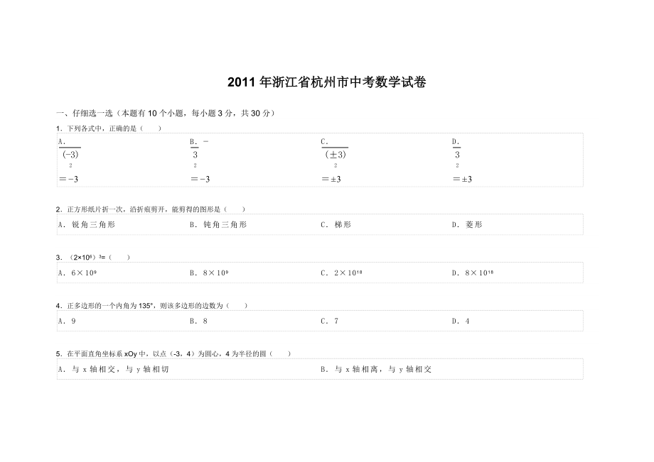 浙江省杭州市中考数学试卷.doc_第1页