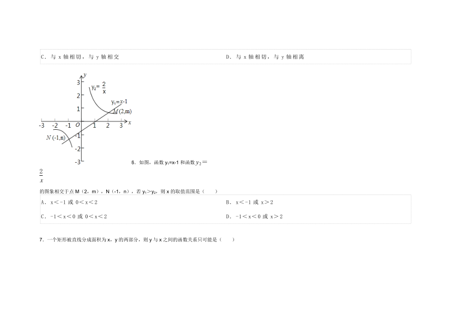 浙江省杭州市中考数学试卷.doc_第2页