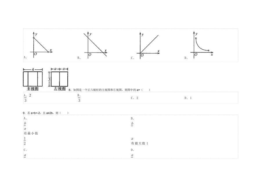 浙江省杭州市中考数学试卷.doc_第3页