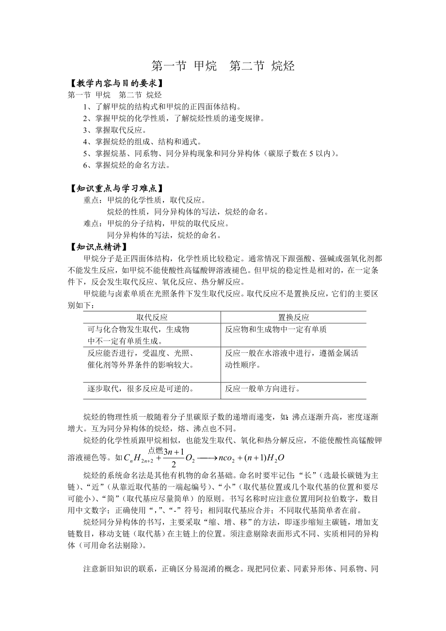 《甲烷 烷烃》教案设计.doc_第1页