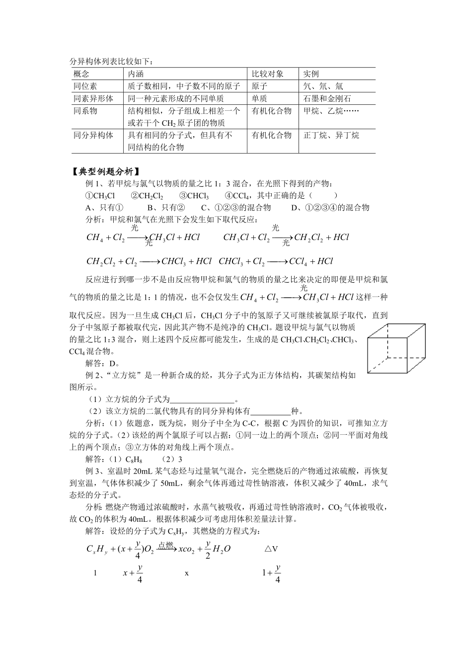 《甲烷 烷烃》教案设计.doc_第2页