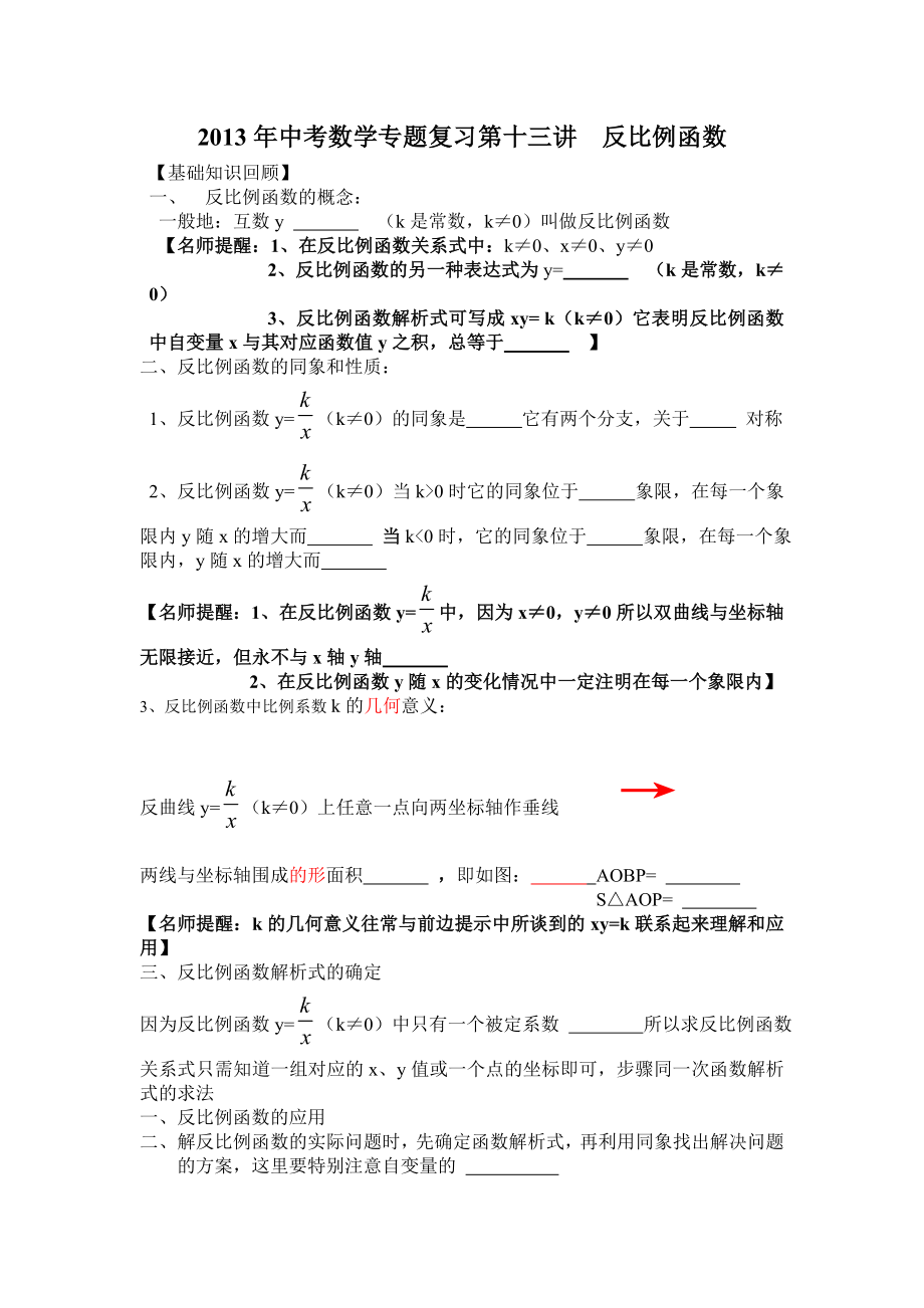 中考数学专题复习第十三讲反比例函数(学生版).doc_第1页