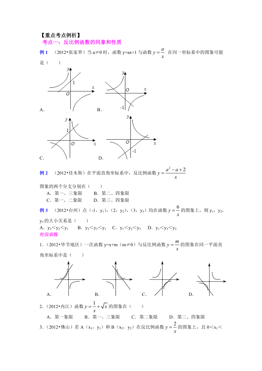 中考数学专题复习第十三讲反比例函数(学生版).doc_第2页