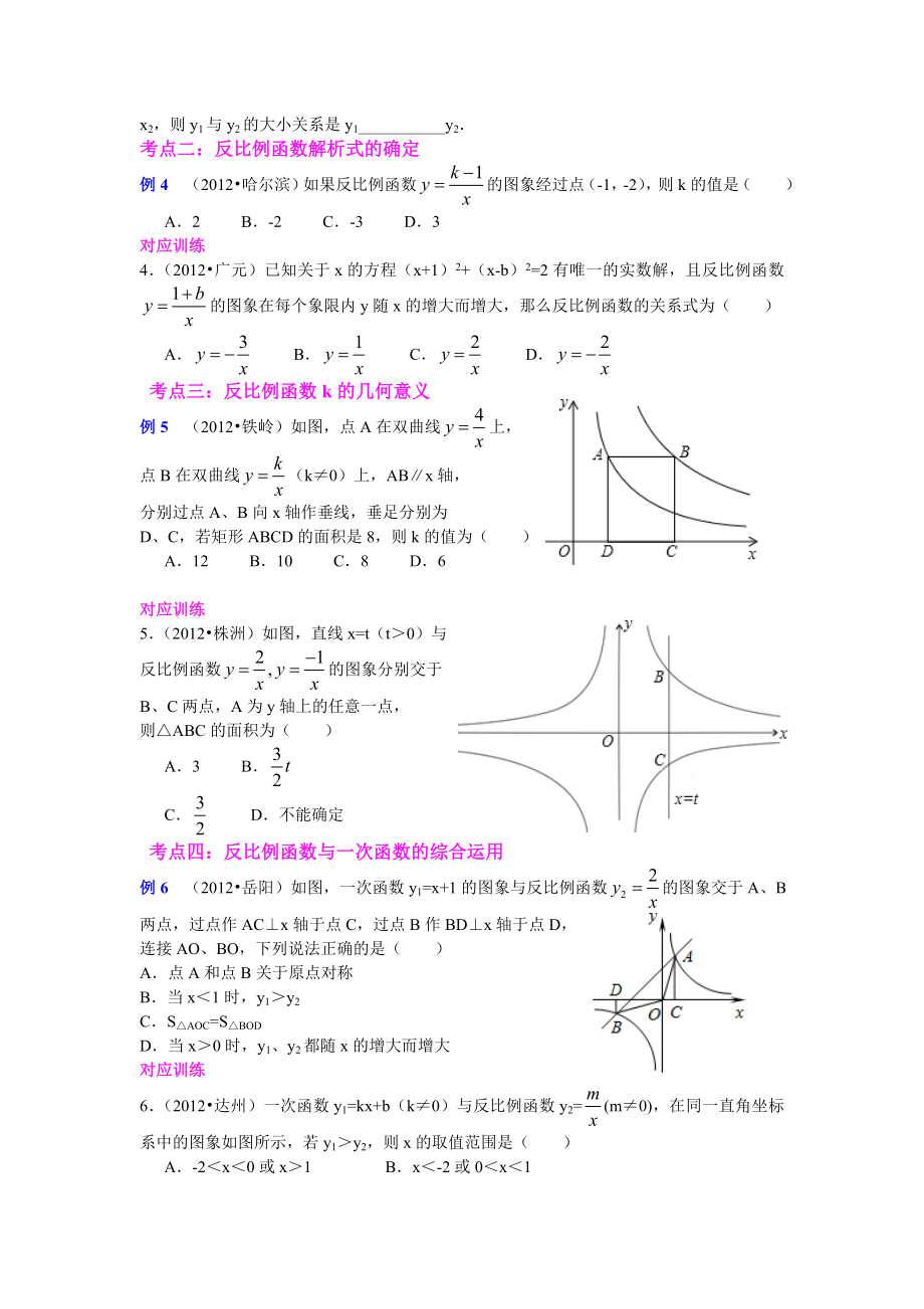 中考数学专题复习第十三讲反比例函数(学生版).doc_第3页