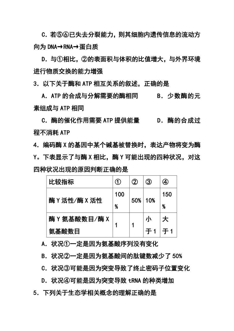 山东省枣庄市薛城区舜耕中学高三4月模拟考试理科综合试题及答案.doc_第2页