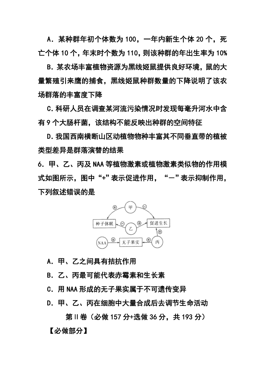 山东省枣庄市薛城区舜耕中学高三4月模拟考试理科综合试题及答案.doc_第3页