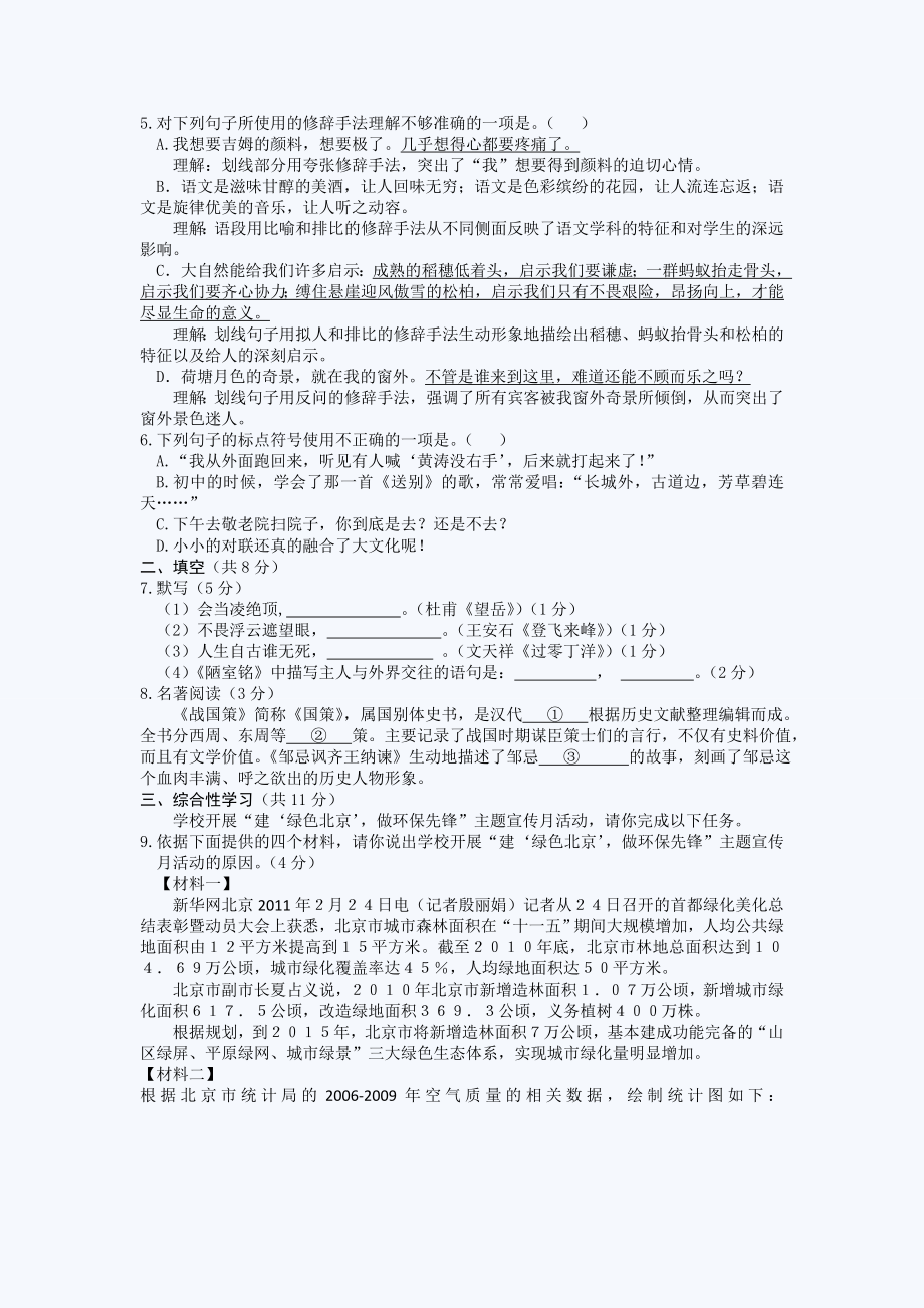 北京怀柔初三一模语文试题.doc_第2页