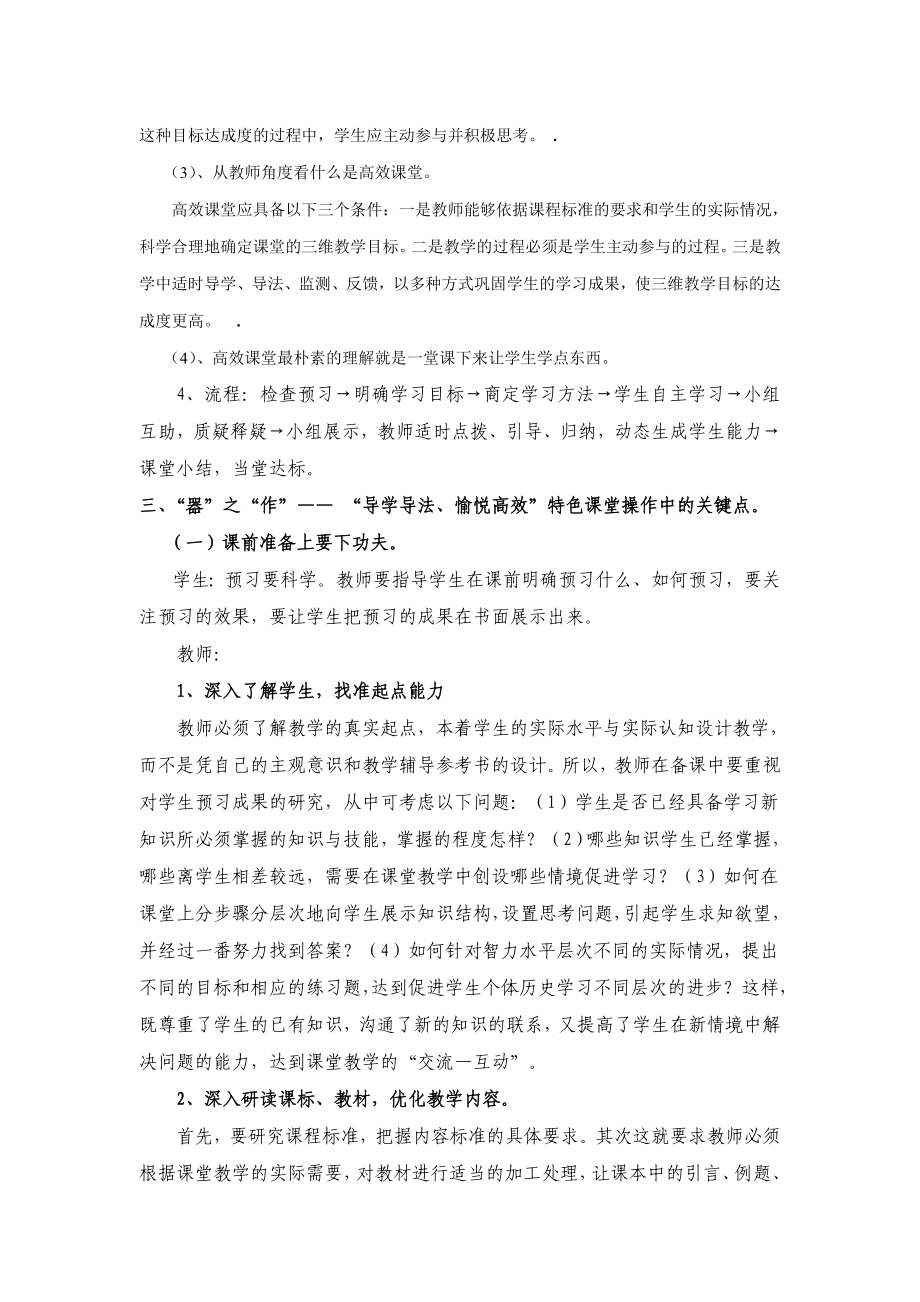 初中历史教学论文《创建“导学导法、愉悦高效”课堂之我见》 .doc_第2页