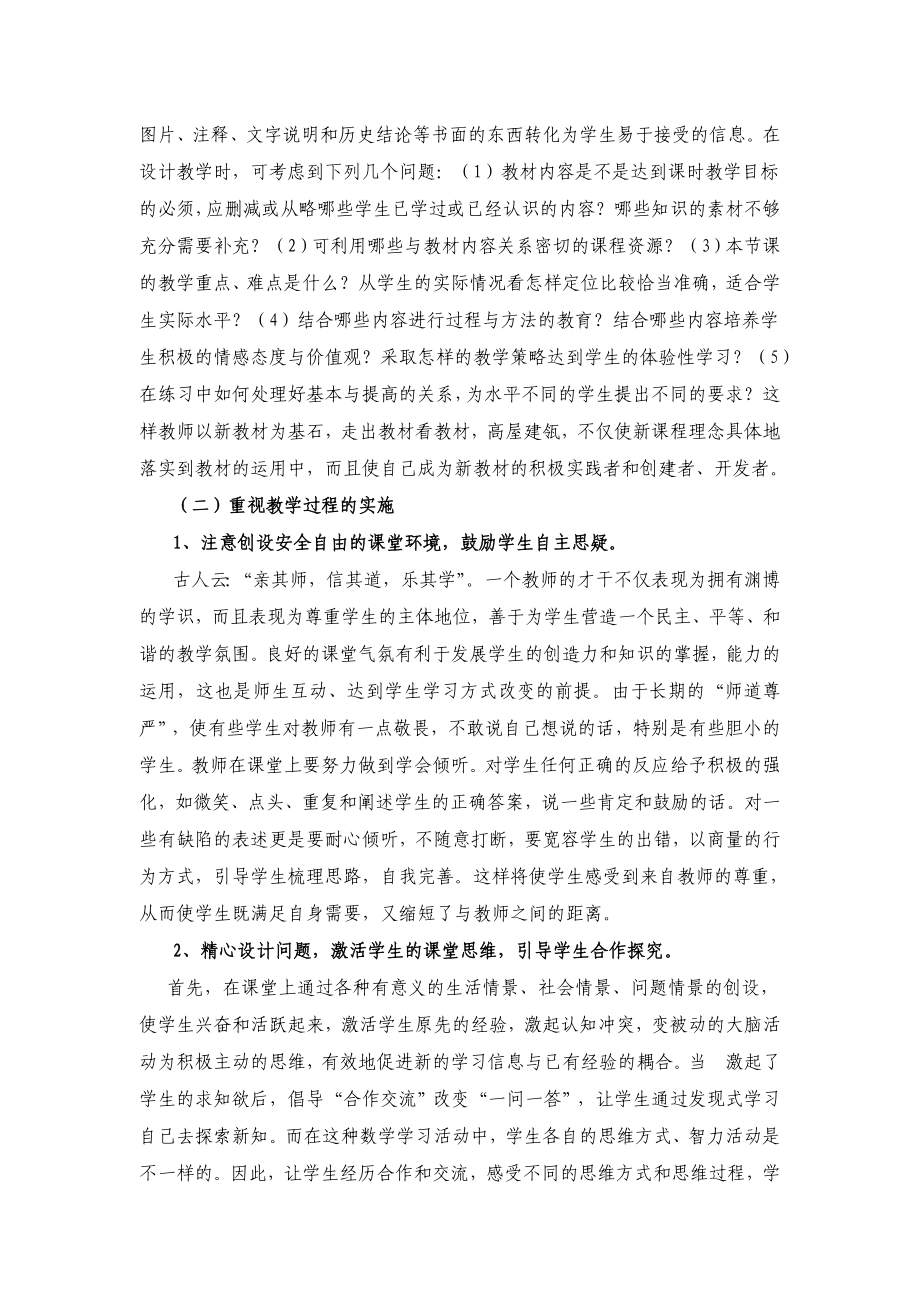 初中历史教学论文《创建“导学导法、愉悦高效”课堂之我见》 .doc_第3页