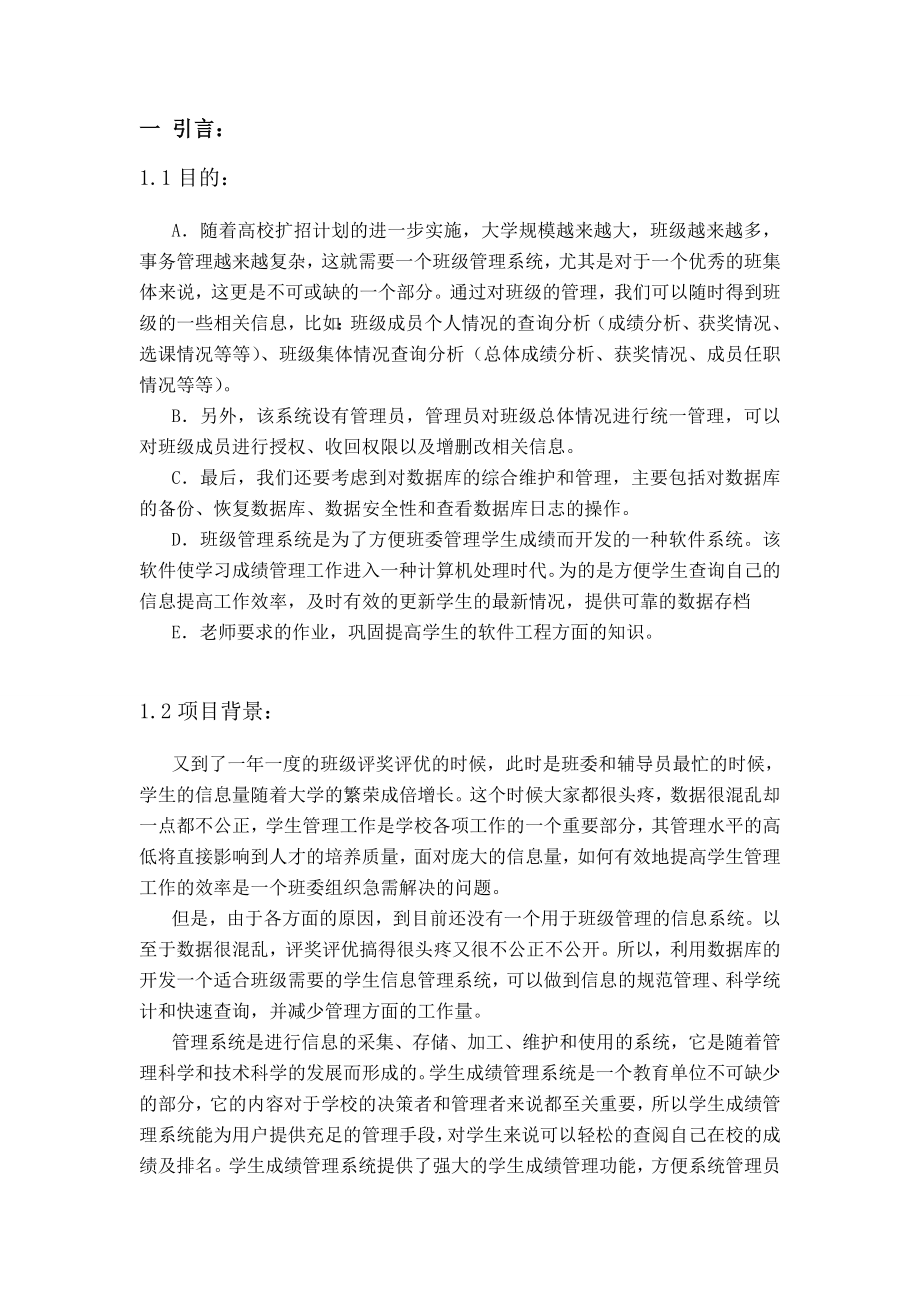 软件工程班级学生信息管理系统.doc_第2页