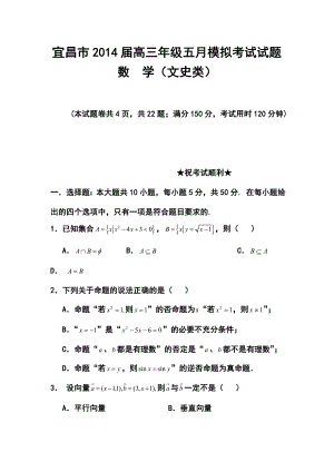 湖北省宜昌市高三5月模拟考试文科数学试题及答案.doc