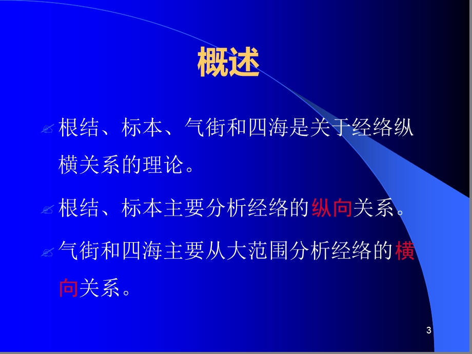 经络总论第三四五节课件.ppt_第3页