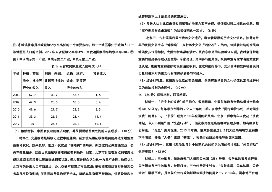 四川省攀枝花市高三政治（二统）试题及答案.doc_第3页