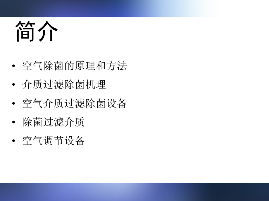 空气除菌设备概论课件.ppt_第2页