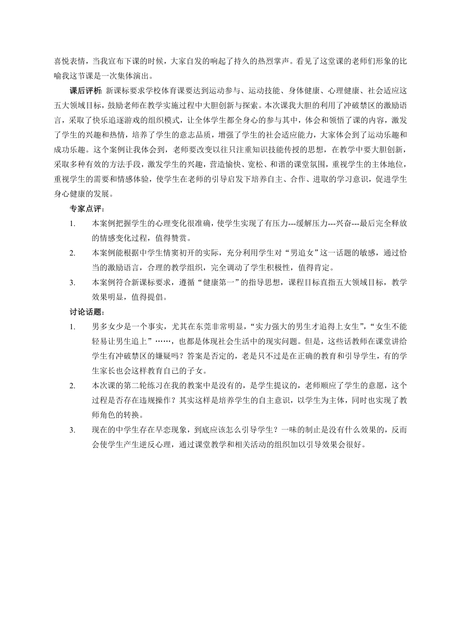 小学体育冲破禁区的激励语言与快乐追逐跑.doc_第2页